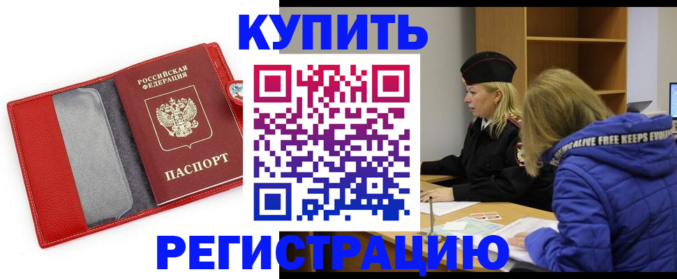 где прописаться в Егорьевске