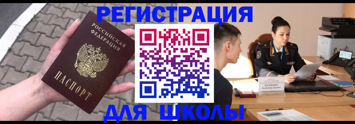 временная прописка в Егорьевске