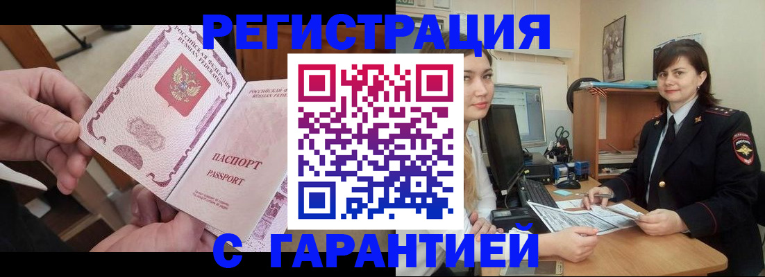 временная регистрация надежно в Егорьевске