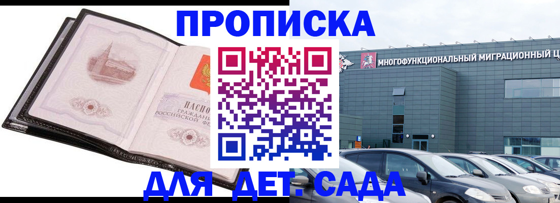 прописка штамп в Егорьевске