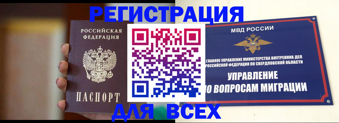 прописка 2025 в Егорьевске