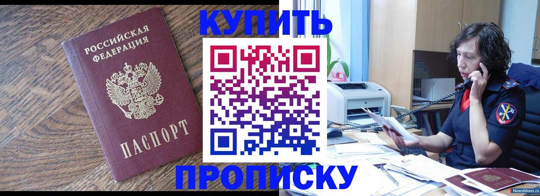 прописка в Егорьевске