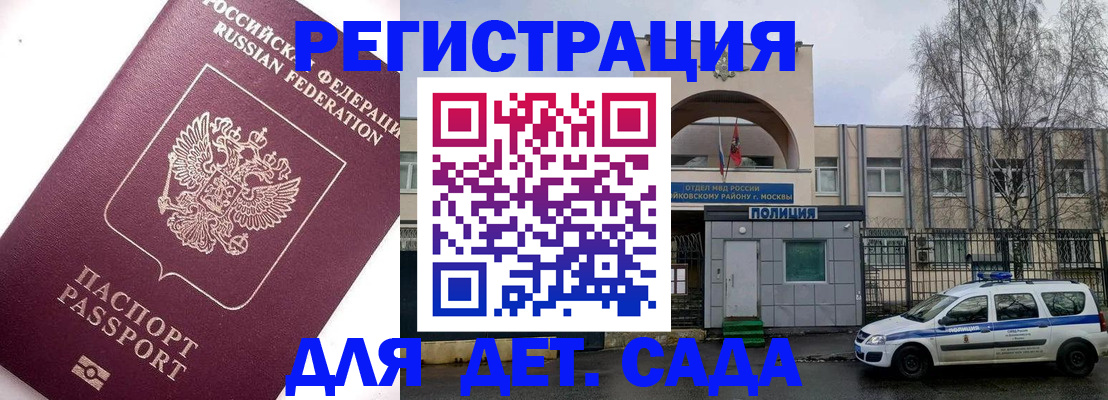 временная регистрация в Егорьевске